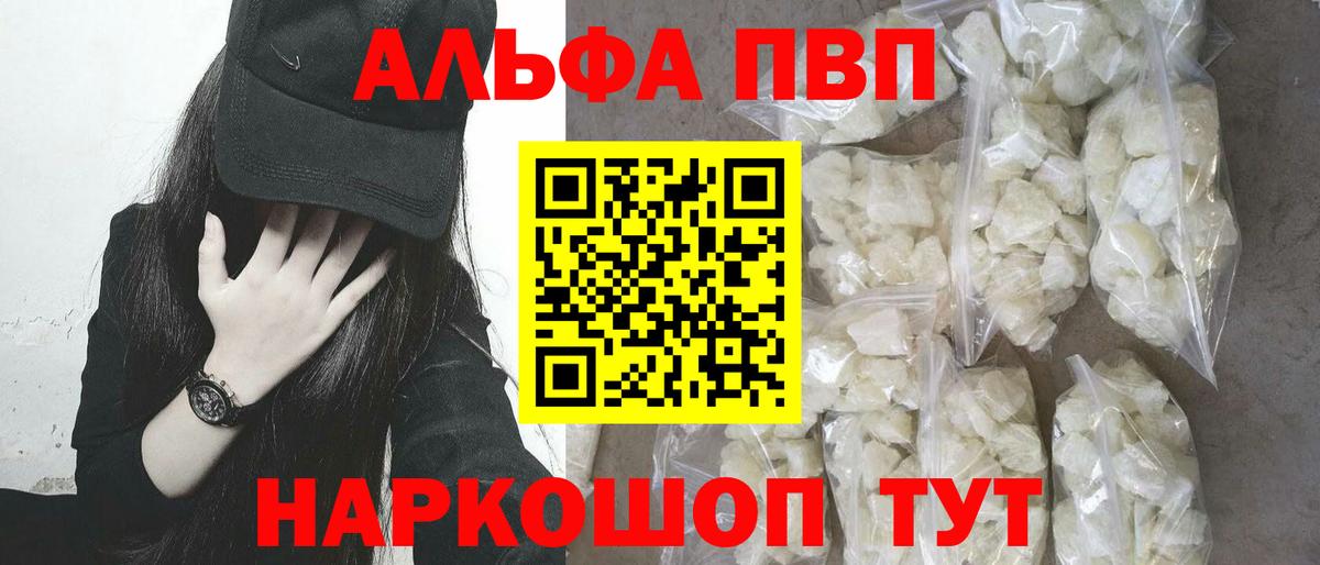 A-PVP VHQ  APVP кристаллы  Вход с VPN  A-PVP кристаллы  Кузнецк 