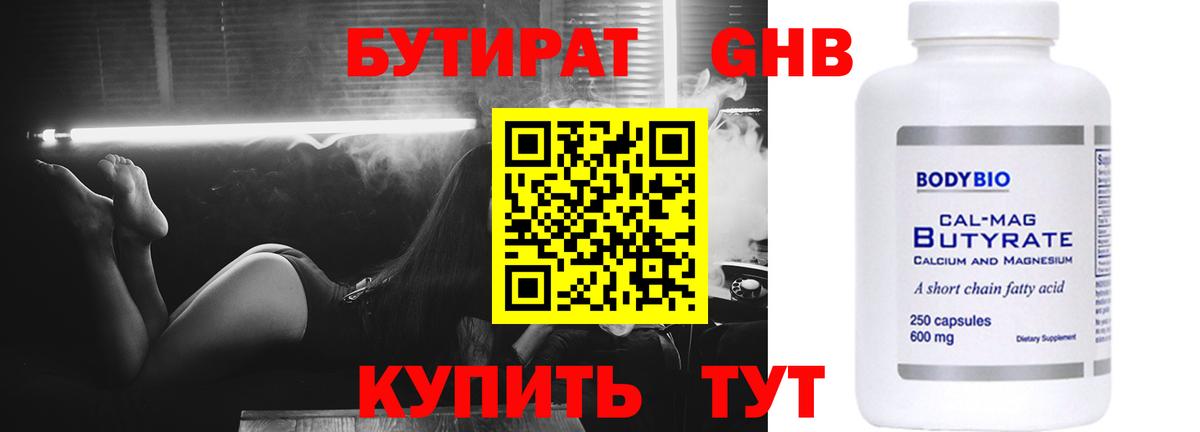 Бутират бутандиол  Вход с VPN  Кузнецк 
