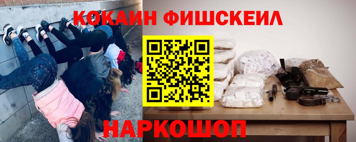 КОКАИН  где купить наркотик  Кузнецк  Cocaine FishScale  Вход с VPN 