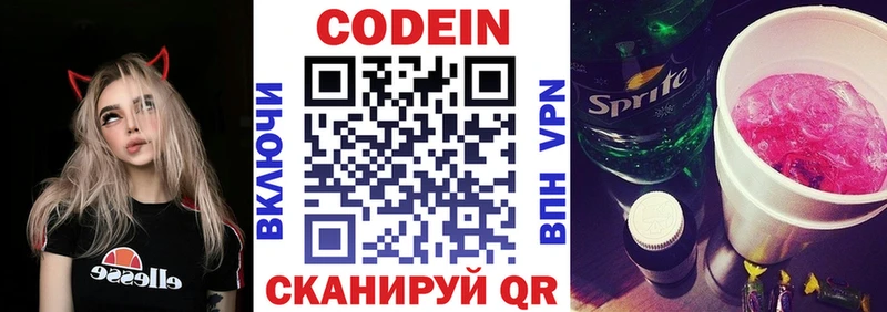 что такое наркотик  Кузнецк  Codein напиток Lean (лин) 