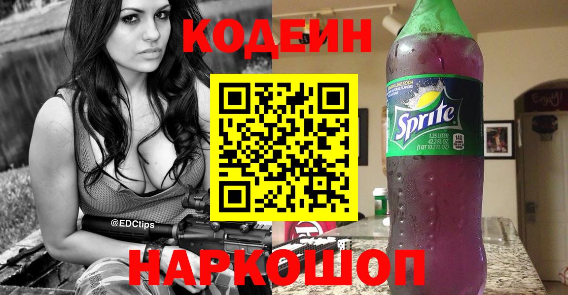 Кузнецк  Codein напиток Lean (лин)  Вход с VPN  Кодеиновый сироп Lean напиток Lean (лин) 