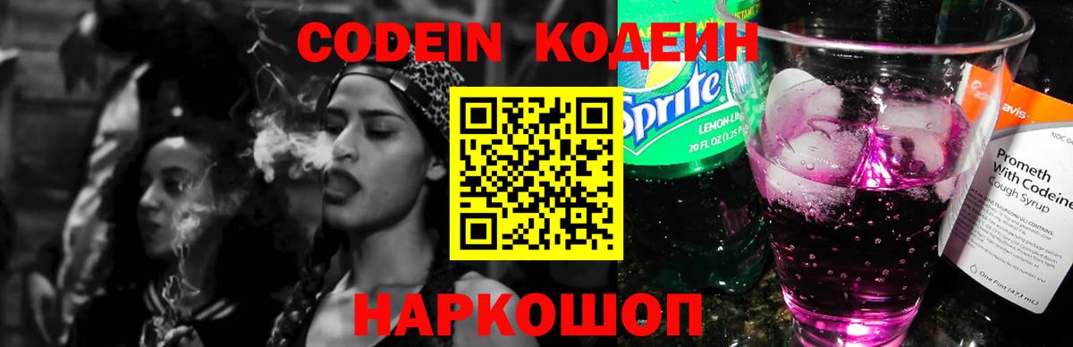 Кодеиновый сироп Lean Purple Drank Кузнецк