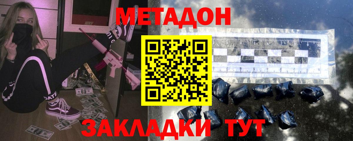 МЕТАДОН methadone  МЕТАДОН methadone  Кузнецк  Вход с VPN 