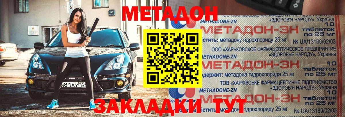 Метадон кристалл Кузнецк